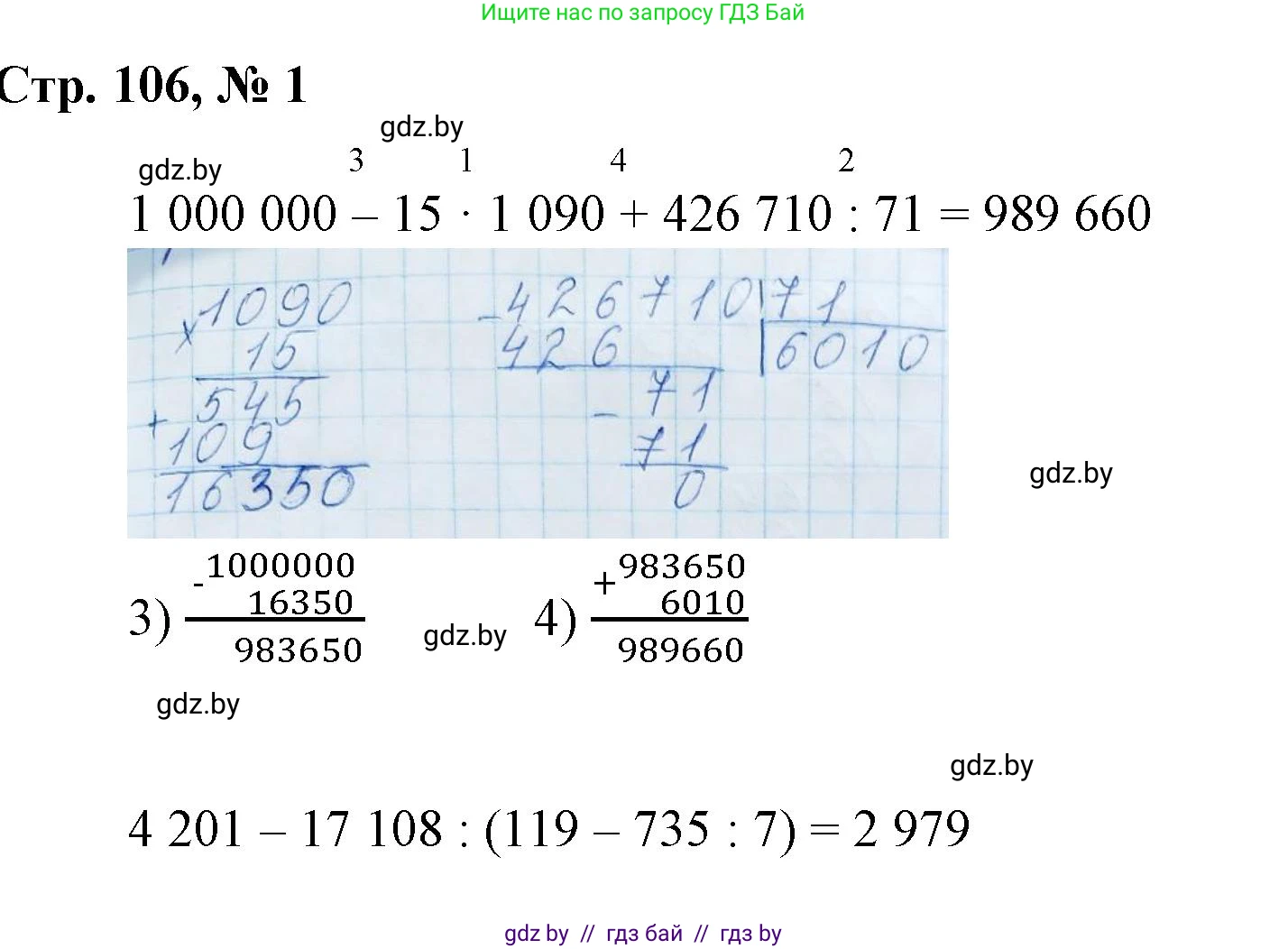 Математика, 4 класс Учебник, авторы: Муравьева Галина Леонидовна, Урбан Мария Анатольевна, издательство Национальный институт образования, Минск, 2022, розового цвета, Часть 2, страница 106, номер 1, Решение 3