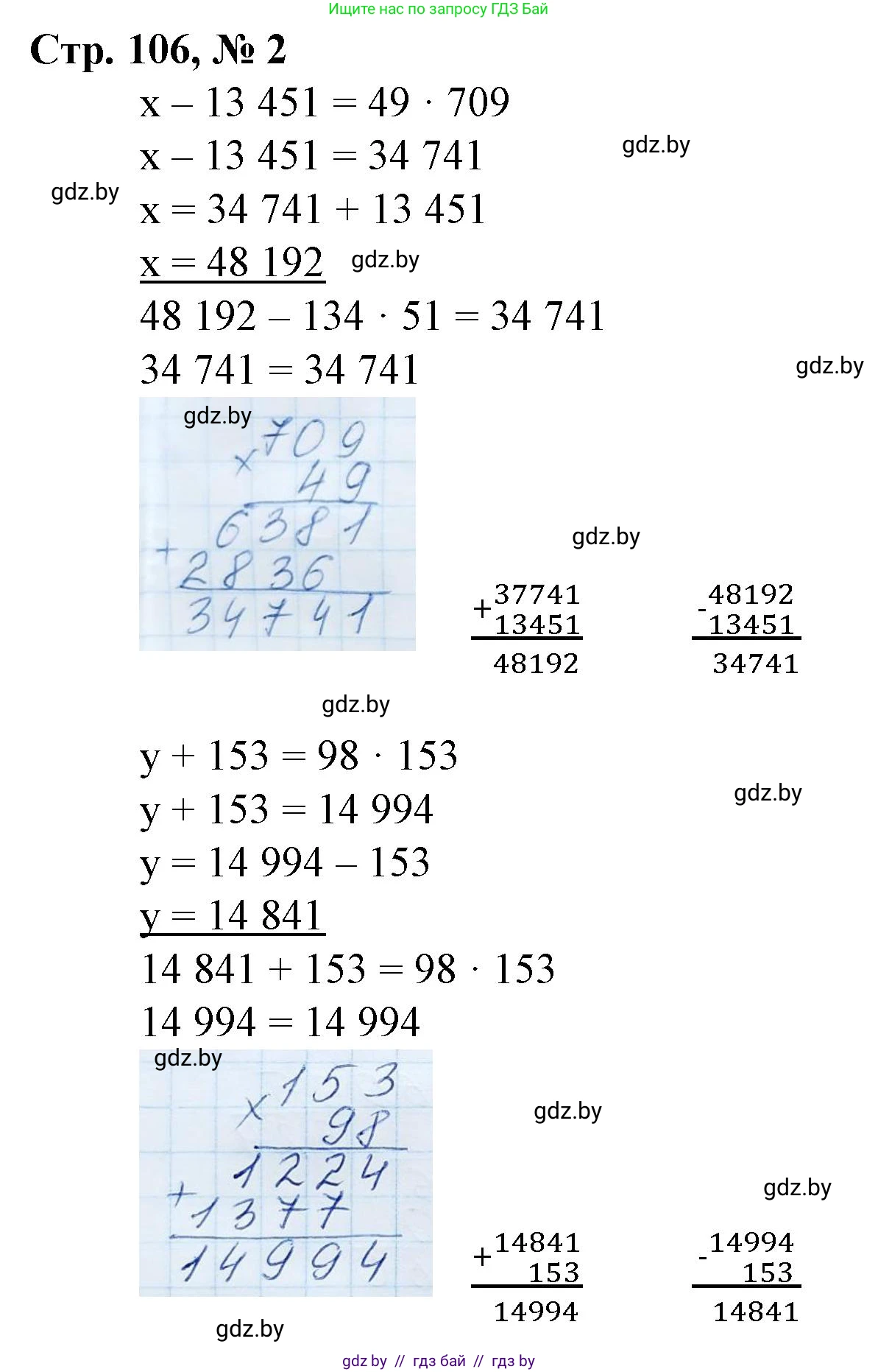 Математика, 4 класс Учебник, авторы: Муравьева Галина Леонидовна, Урбан Мария Анатольевна, издательство Национальный институт образования, Минск, 2022, розового цвета, Часть 2, страница 106, номер 2, Решение 3