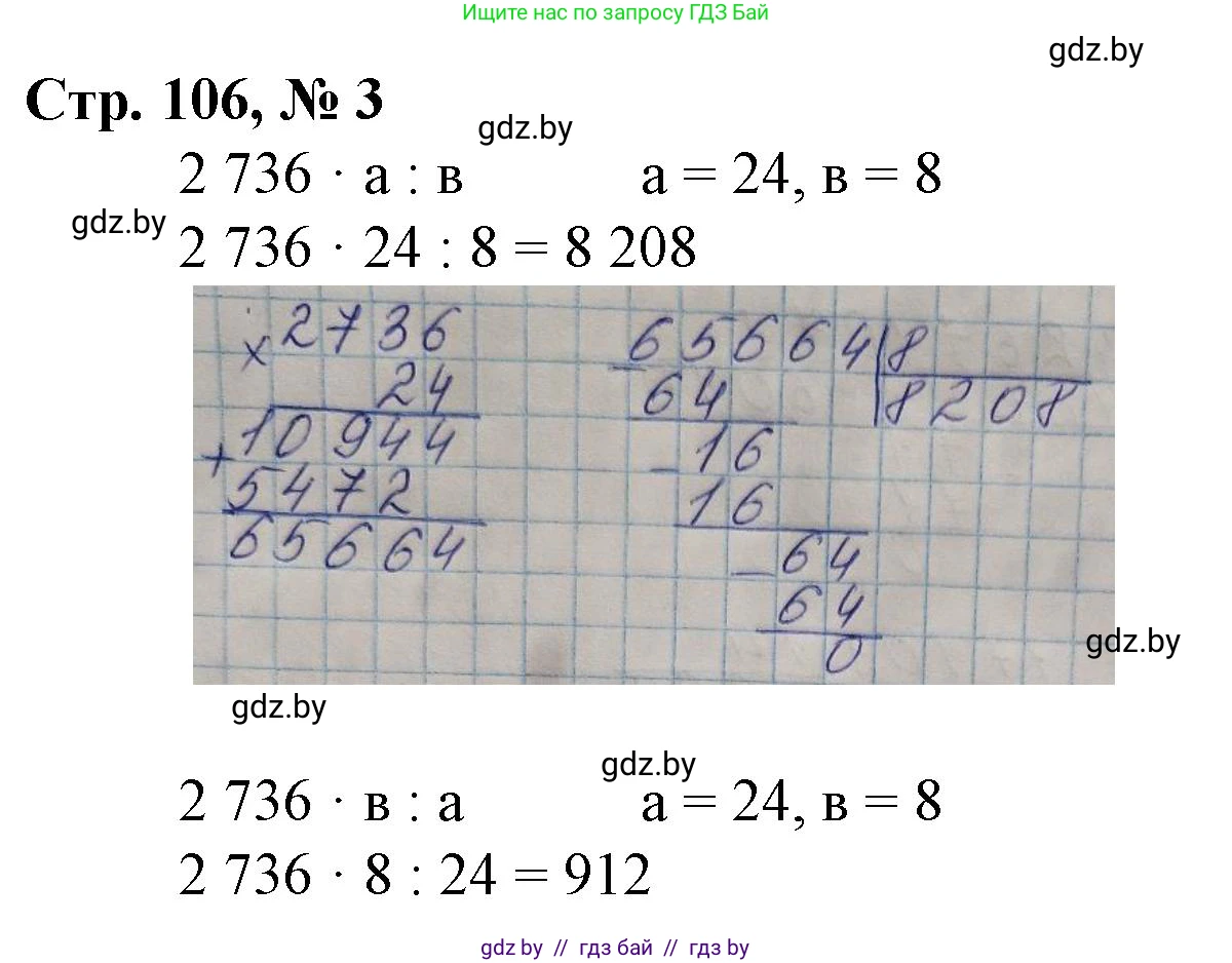 Математика, 4 класс Учебник, авторы: Муравьева Галина Леонидовна, Урбан Мария Анатольевна, издательство Национальный институт образования, Минск, 2022, розового цвета, Часть 2, страница 106, номер 3, Решение 3