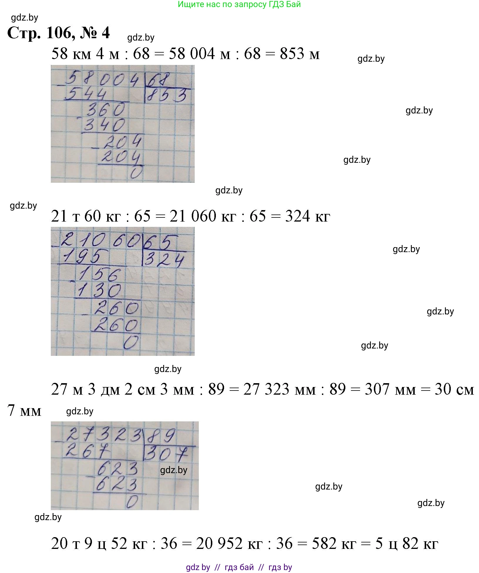 Математика, 4 класс Учебник, авторы: Муравьева Галина Леонидовна, Урбан Мария Анатольевна, издательство Национальный институт образования, Минск, 2022, розового цвета, Часть 2, страница 106, номер 4, Решение 3
