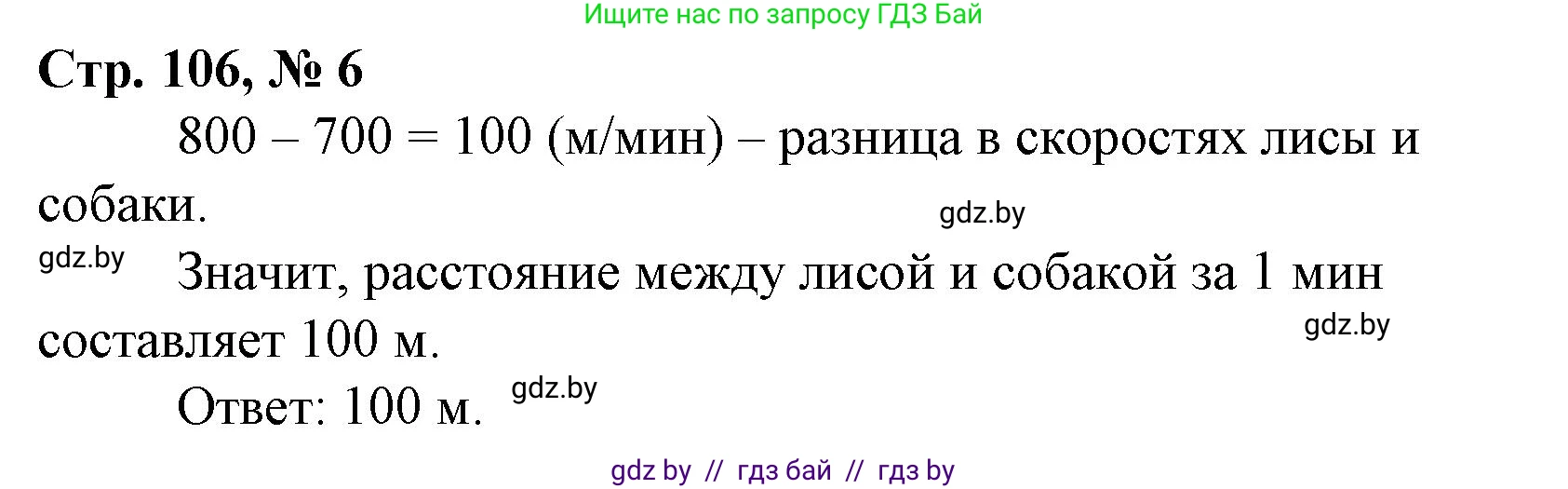 Математика, 4 класс Учебник, авторы: Муравьева Галина Леонидовна, Урбан Мария Анатольевна, издательство Национальный институт образования, Минск, 2022, розового цвета, Часть 2, страница 106, номер 6, Решение 3
