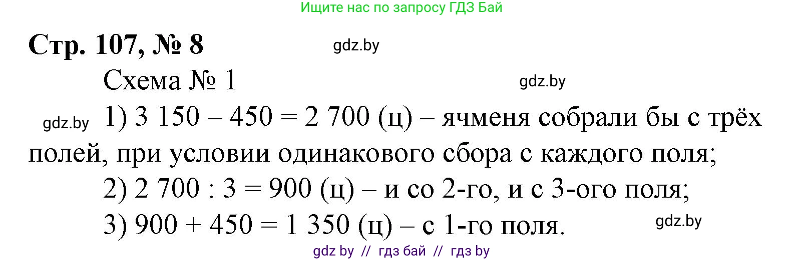 Математика, 4 класс Учебник, авторы: Муравьева Галина Леонидовна, Урбан Мария Анатольевна, издательство Национальный институт образования, Минск, 2022, розового цвета, Часть 2, страница 107, номер 8, Решение 3