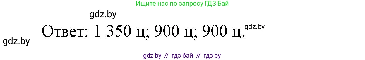Математика, 4 класс Учебник, авторы: Муравьева Галина Леонидовна, Урбан Мария Анатольевна, издательство Национальный институт образования, Минск, 2022, розового цвета, Часть 2, страница 107, номер 8, Решение 3 (продолжение 2)