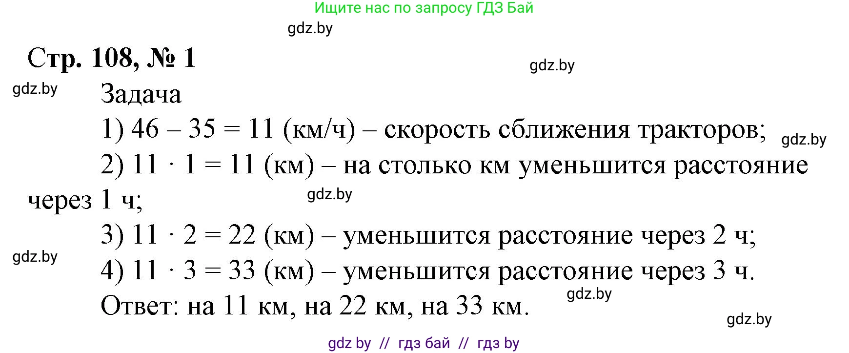 Математика, 4 класс Учебник, авторы: Муравьева Галина Леонидовна, Урбан Мария Анатольевна, издательство Национальный институт образования, Минск, 2022, розового цвета, Часть 2, страница 108, номер 1, Решение 3