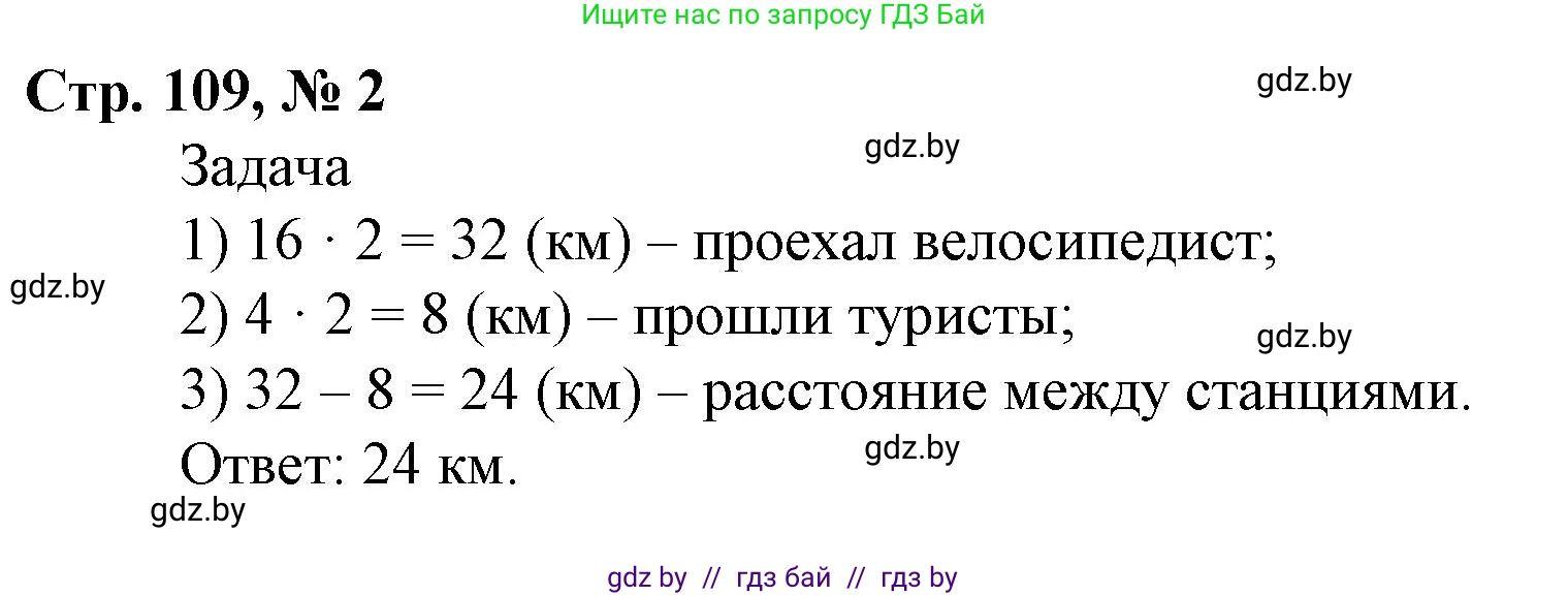 Математика, 4 класс Учебник, авторы: Муравьева Галина Леонидовна, Урбан Мария Анатольевна, издательство Национальный институт образования, Минск, 2022, розового цвета, Часть 2, страница 109, номер 2, Решение 3