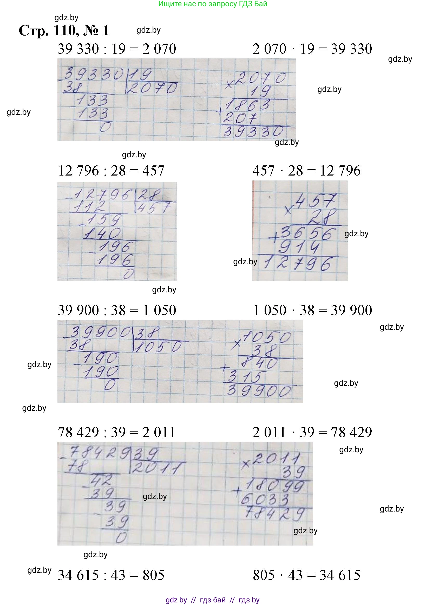 Математика, 4 класс Учебник, авторы: Муравьева Галина Леонидовна, Урбан Мария Анатольевна, издательство Национальный институт образования, Минск, 2022, розового цвета, Часть 2, страница 110, номер 1, Решение 3