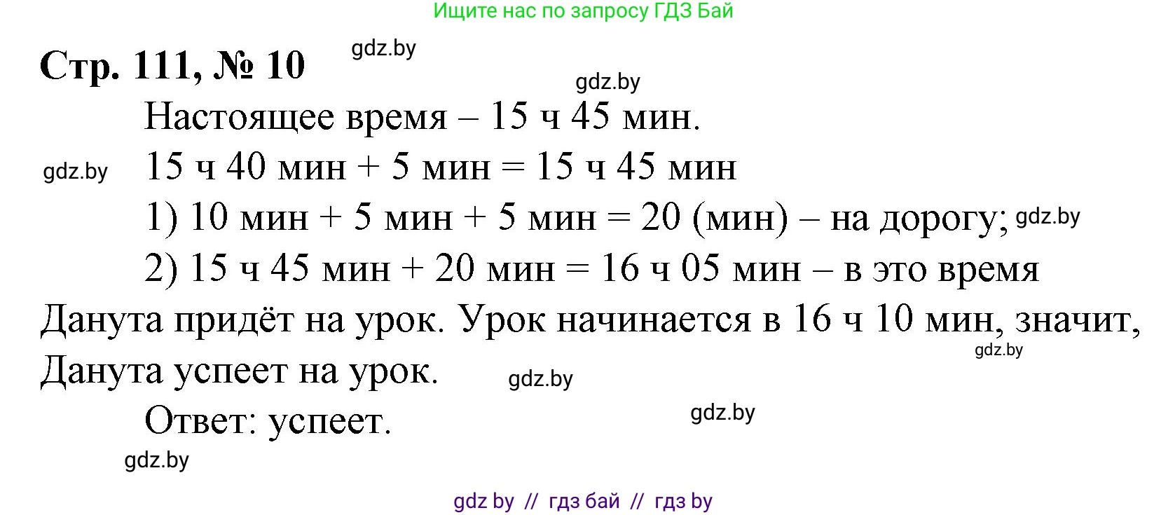 Математика, 4 класс Учебник, авторы: Муравьева Галина Леонидовна, Урбан Мария Анатольевна, издательство Национальный институт образования, Минск, 2022, розового цвета, Часть 2, страница 111, номер 10, Решение 3