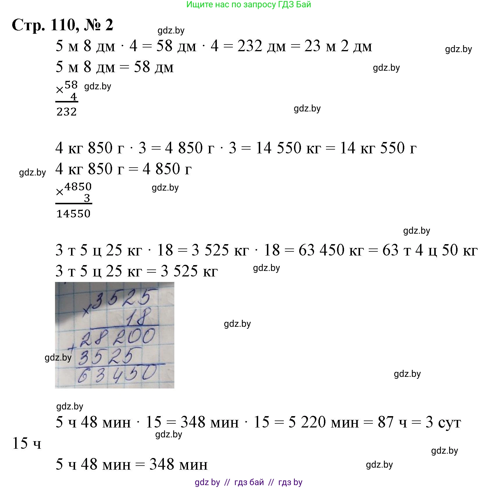 Математика, 4 класс Учебник, авторы: Муравьева Галина Леонидовна, Урбан Мария Анатольевна, издательство Национальный институт образования, Минск, 2022, розового цвета, Часть 2, страница 110, номер 2, Решение 3