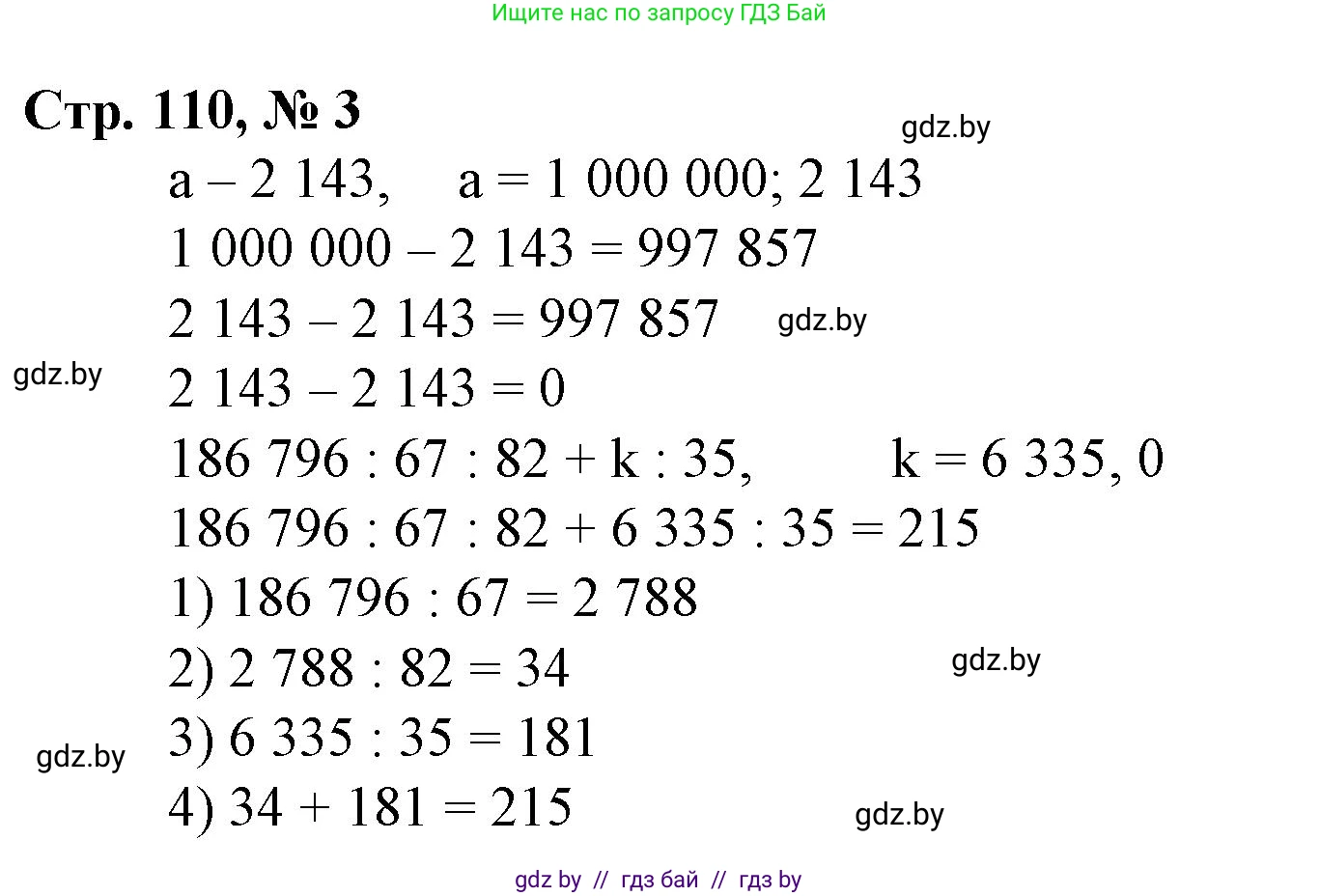 Математика, 4 класс Учебник, авторы: Муравьева Галина Леонидовна, Урбан Мария Анатольевна, издательство Национальный институт образования, Минск, 2022, розового цвета, Часть 2, страница 110, номер 3, Решение 3