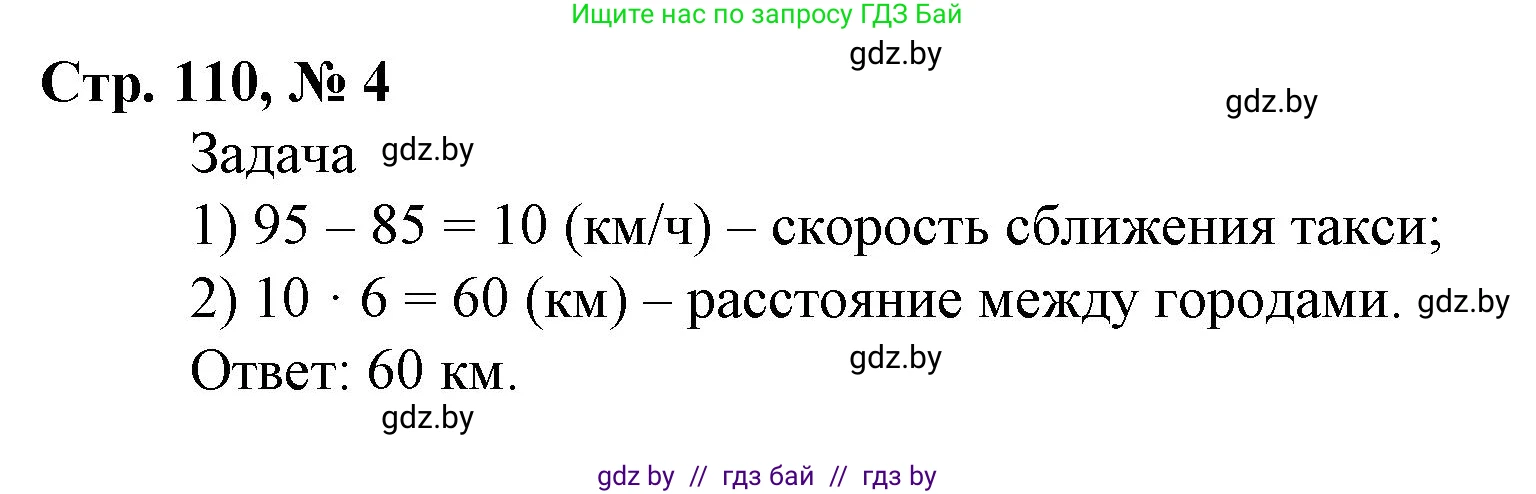 Математика, 4 класс Учебник, авторы: Муравьева Галина Леонидовна, Урбан Мария Анатольевна, издательство Национальный институт образования, Минск, 2022, розового цвета, Часть 2, страница 110, номер 4, Решение 3