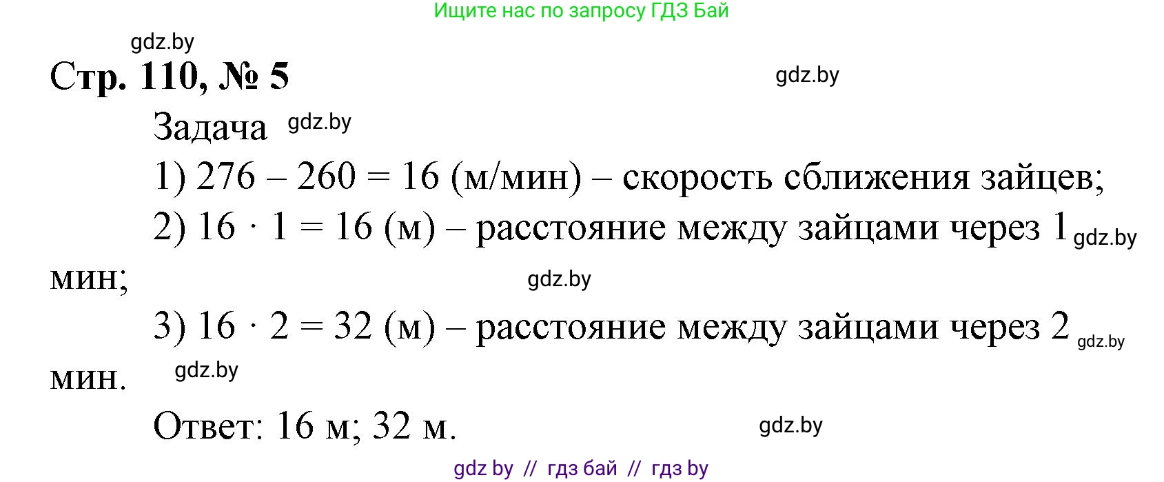 Математика, 4 класс Учебник, авторы: Муравьева Галина Леонидовна, Урбан Мария Анатольевна, издательство Национальный институт образования, Минск, 2022, розового цвета, Часть 2, страница 110, номер 5, Решение 3