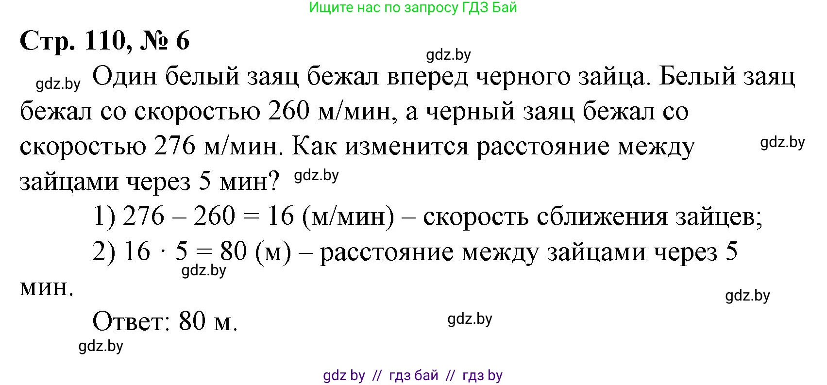 Математика, 4 класс Учебник, авторы: Муравьева Галина Леонидовна, Урбан Мария Анатольевна, издательство Национальный институт образования, Минск, 2022, розового цвета, Часть 2, страница 110, номер 6, Решение 3