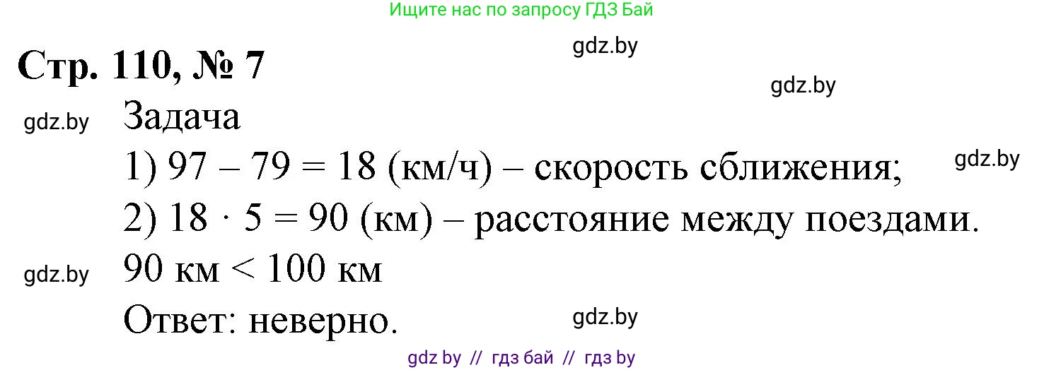 Математика, 4 класс Учебник, авторы: Муравьева Галина Леонидовна, Урбан Мария Анатольевна, издательство Национальный институт образования, Минск, 2022, розового цвета, Часть 2, страница 110, номер 7, Решение 3