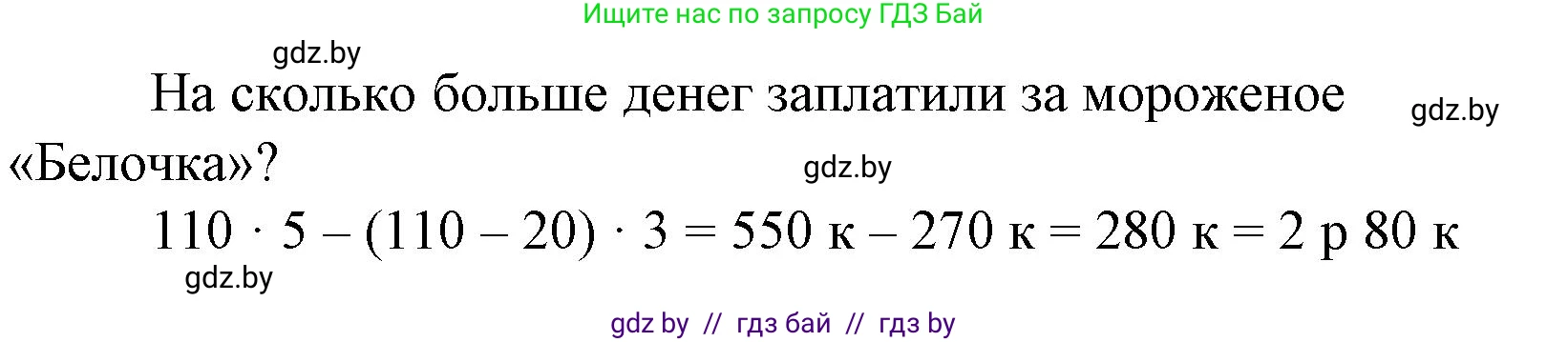 Математика, 4 класс Учебник, авторы: Муравьева Галина Леонидовна, Урбан Мария Анатольевна, издательство Национальный институт образования, Минск, 2022, розового цвета, Часть 2, страница 111, номер 9, Решение 3 (продолжение 2)
