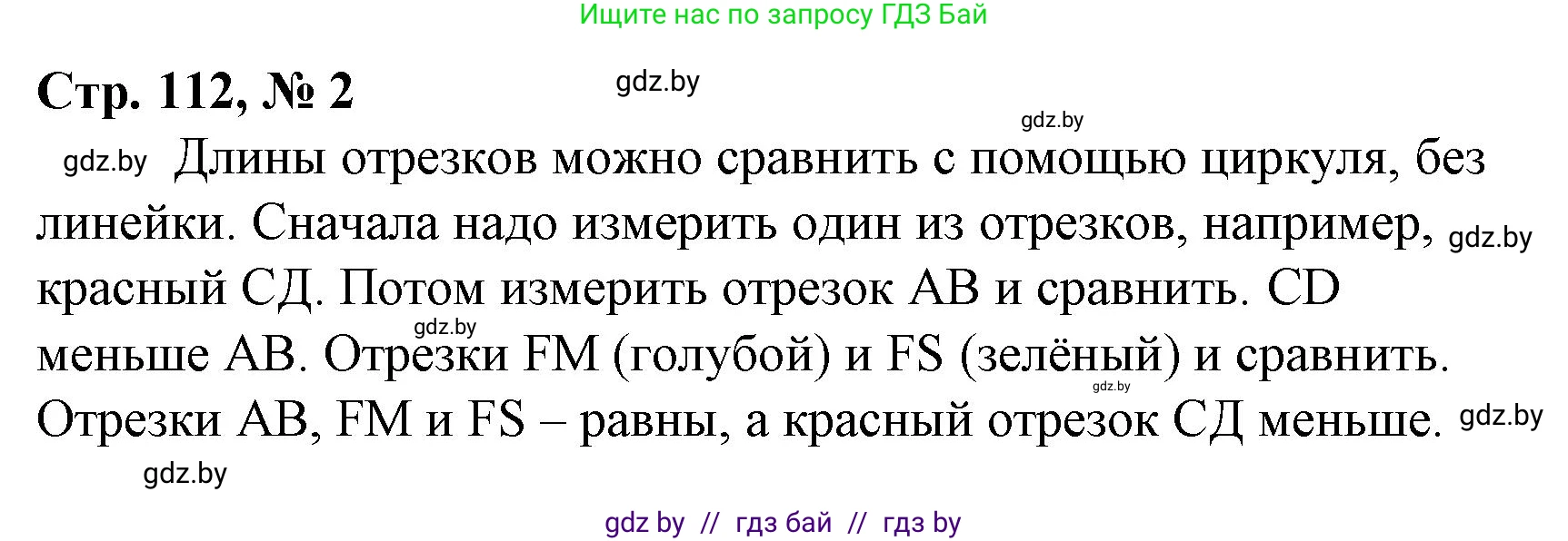 Математика, 4 класс Учебник, авторы: Муравьева Галина Леонидовна, Урбан Мария Анатольевна, издательство Национальный институт образования, Минск, 2022, розового цвета, Часть 2, страница 112, номер 2, Решение 3
