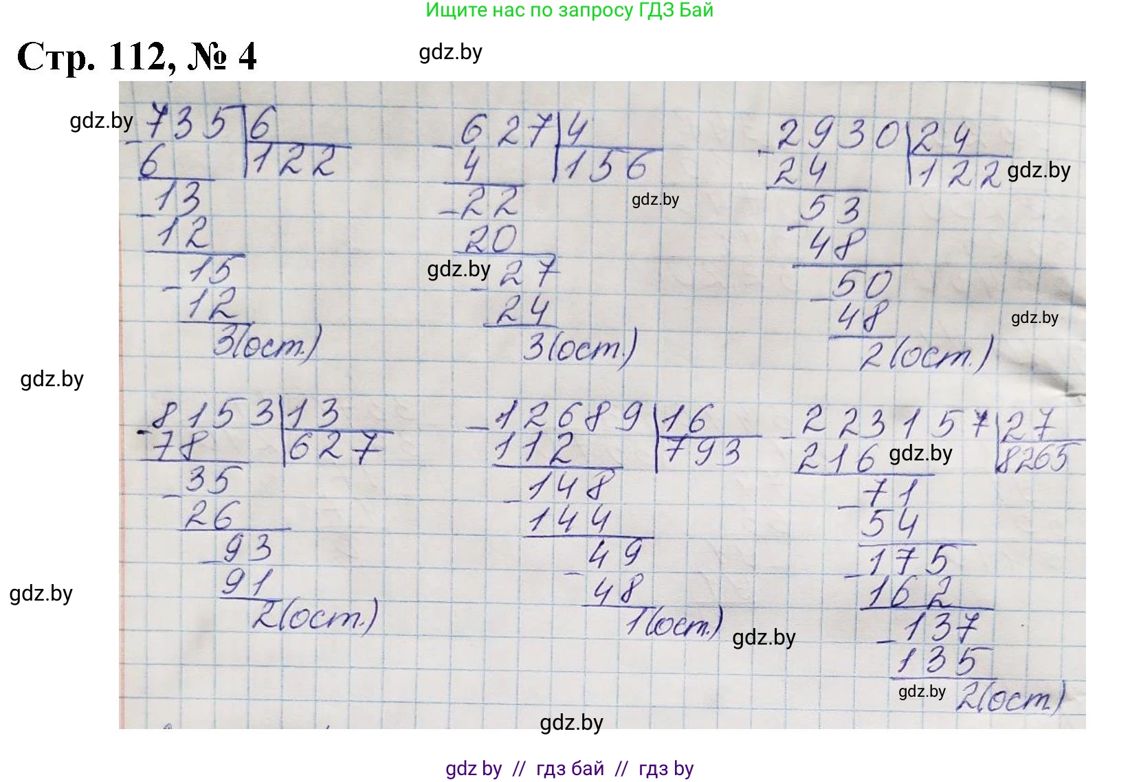 Математика, 4 класс Учебник, авторы: Муравьева Галина Леонидовна, Урбан Мария Анатольевна, издательство Национальный институт образования, Минск, 2022, розового цвета, Часть 2, страница 112, номер 4, Решение 3