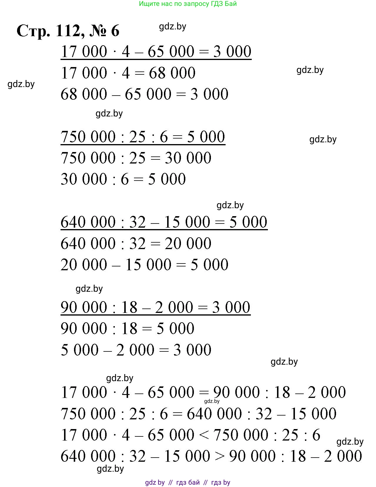 Математика, 4 класс Учебник, авторы: Муравьева Галина Леонидовна, Урбан Мария Анатольевна, издательство Национальный институт образования, Минск, 2022, розового цвета, Часть 2, страница 112, номер 6, Решение 3