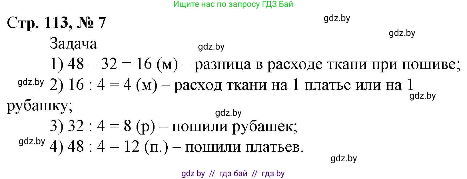 Математика, 4 класс Учебник, авторы: Муравьева Галина Леонидовна, Урбан Мария Анатольевна, издательство Национальный институт образования, Минск, 2022, розового цвета, Часть 2, страница 113, номер 7, Решение 3