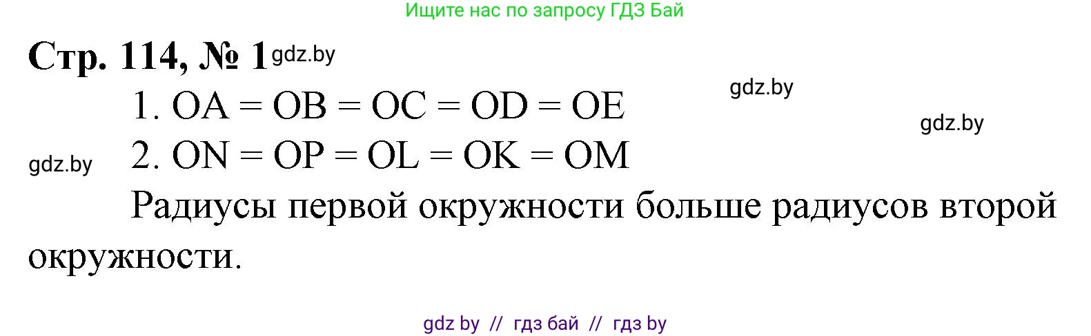Математика, 4 класс Учебник, авторы: Муравьева Галина Леонидовна, Урбан Мария Анатольевна, издательство Национальный институт образования, Минск, 2022, розового цвета, Часть 2, страница 114, номер 1, Решение 3