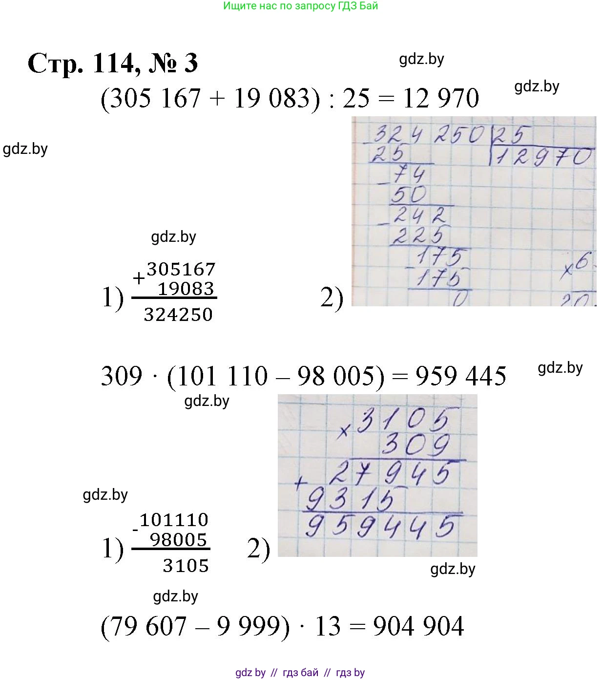 Математика, 4 класс Учебник, авторы: Муравьева Галина Леонидовна, Урбан Мария Анатольевна, издательство Национальный институт образования, Минск, 2022, розового цвета, Часть 2, страница 114, номер 3, Решение 3