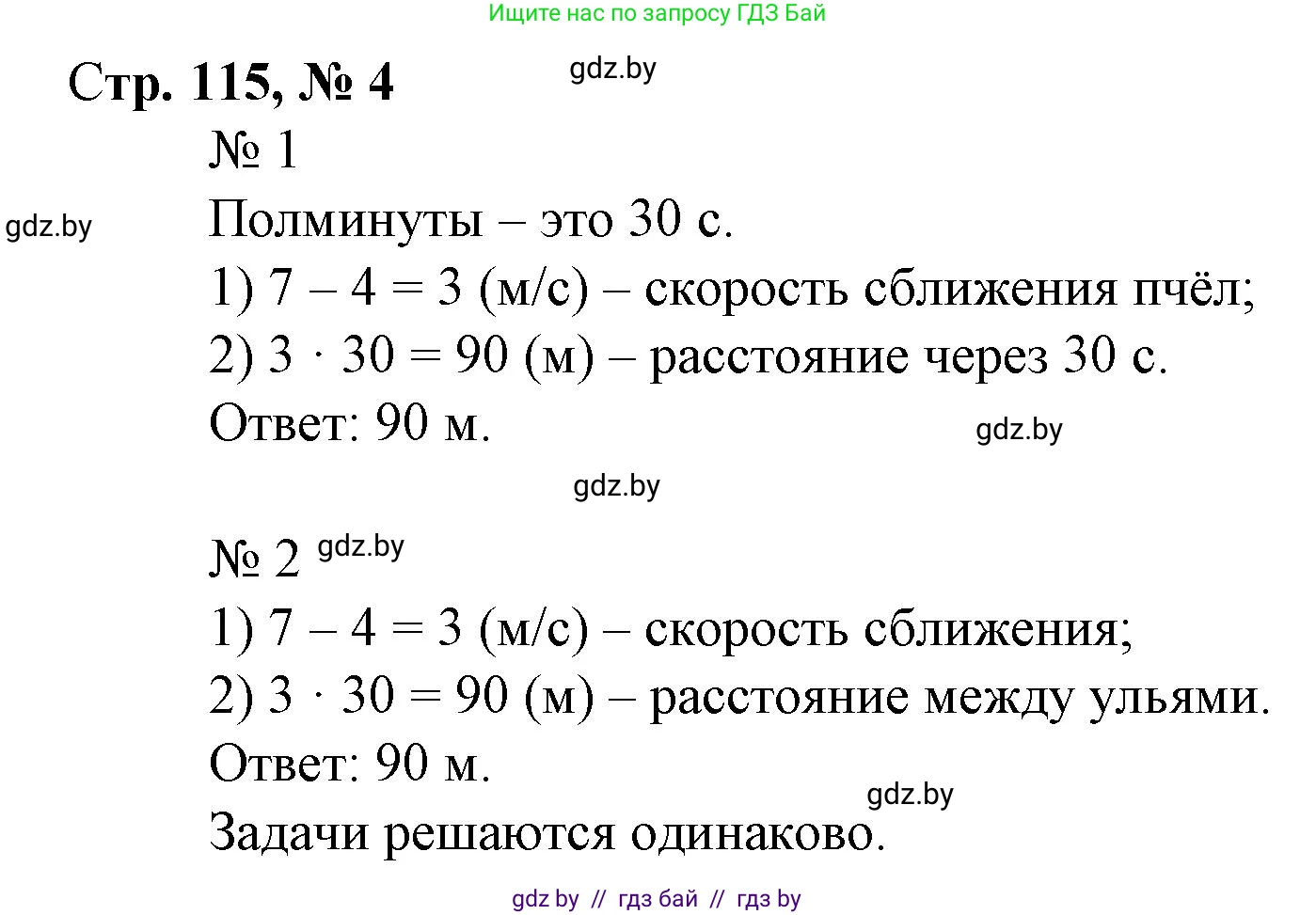 Математика, 4 класс Учебник, авторы: Муравьева Галина Леонидовна, Урбан Мария Анатольевна, издательство Национальный институт образования, Минск, 2022, розового цвета, Часть 2, страница 115, номер 4, Решение 3