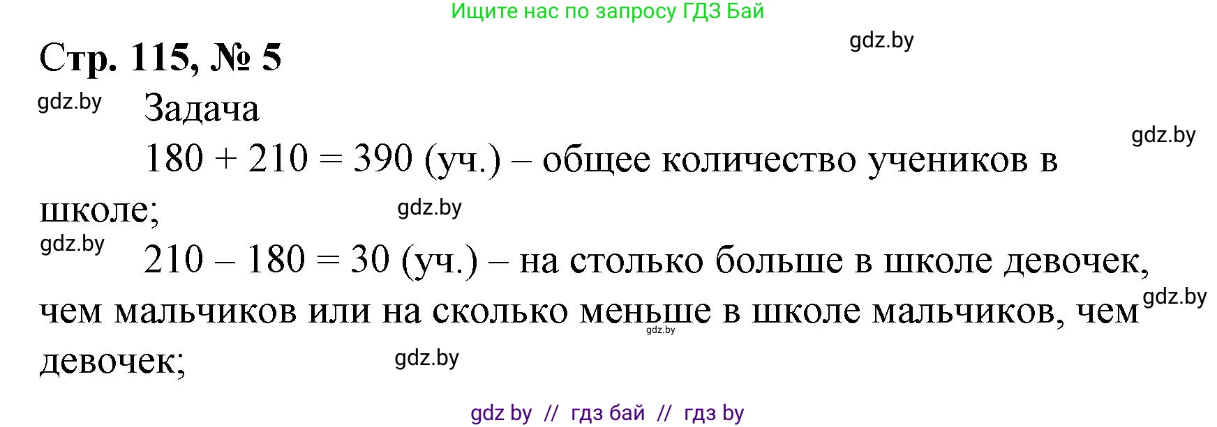 Математика, 4 класс Учебник, авторы: Муравьева Галина Леонидовна, Урбан Мария Анатольевна, издательство Национальный институт образования, Минск, 2022, розового цвета, Часть 2, страница 115, номер 5, Решение 3