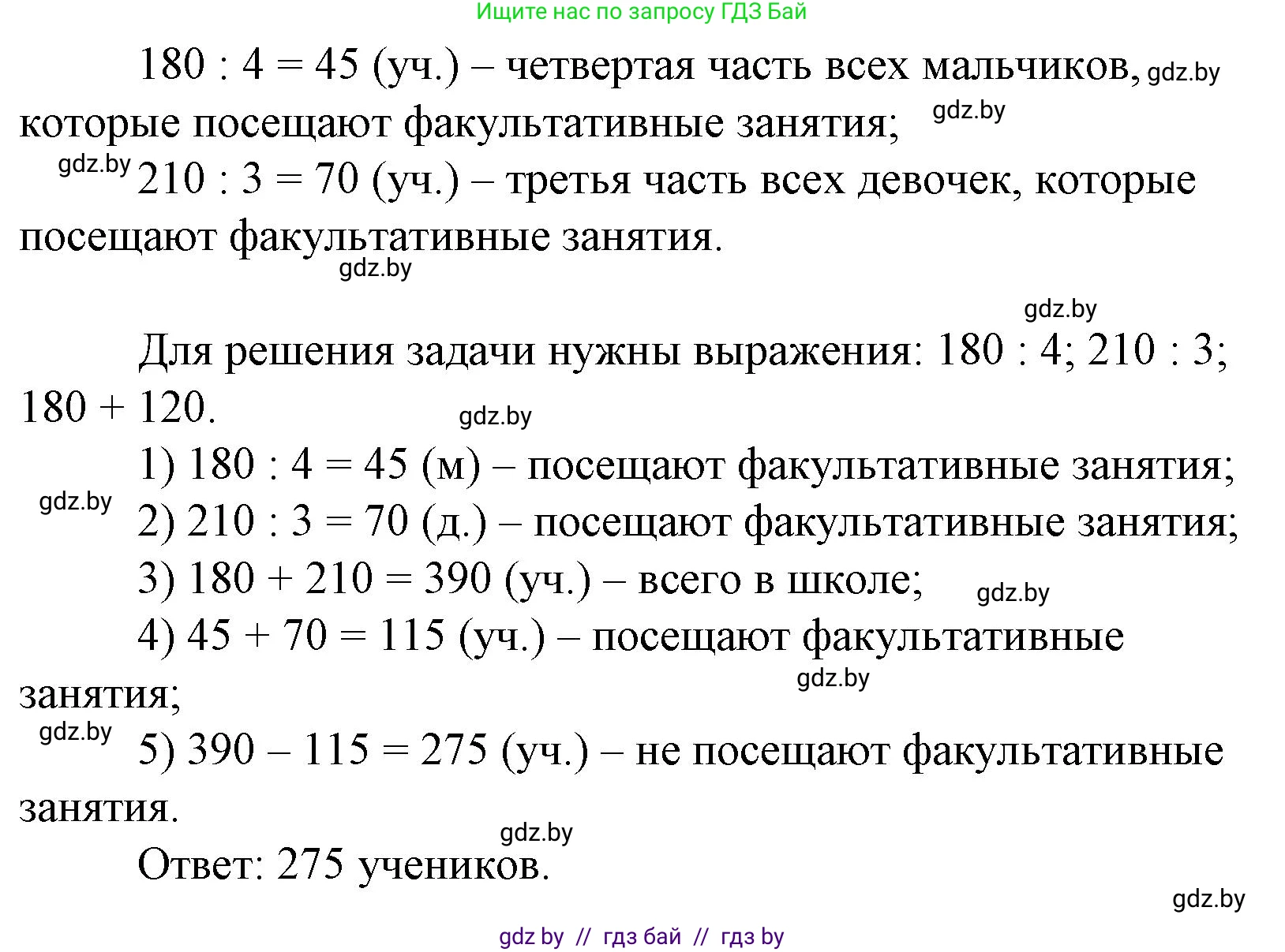 Математика, 4 класс Учебник, авторы: Муравьева Галина Леонидовна, Урбан Мария Анатольевна, издательство Национальный институт образования, Минск, 2022, розового цвета, Часть 2, страница 115, номер 5, Решение 3 (продолжение 2)