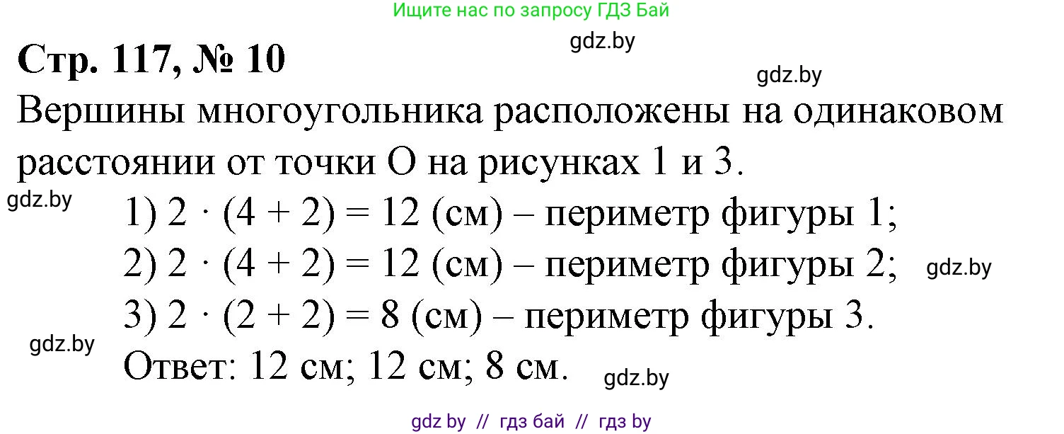 Математика, 4 класс Учебник, авторы: Муравьева Галина Леонидовна, Урбан Мария Анатольевна, издательство Национальный институт образования, Минск, 2022, розового цвета, Часть 2, страница 117, номер 10, Решение 3