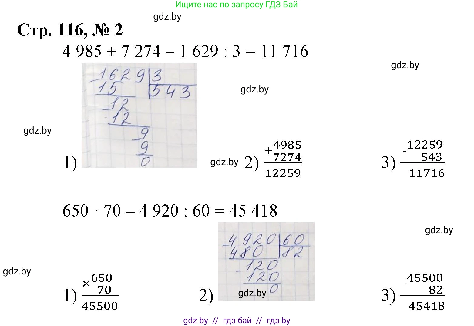 Математика, 4 класс Учебник, авторы: Муравьева Галина Леонидовна, Урбан Мария Анатольевна, издательство Национальный институт образования, Минск, 2022, розового цвета, Часть 2, страница 116, номер 2, Решение 3