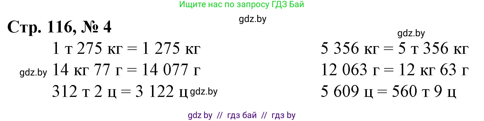 Математика, 4 класс Учебник, авторы: Муравьева Галина Леонидовна, Урбан Мария Анатольевна, издательство Национальный институт образования, Минск, 2022, розового цвета, Часть 2, страница 116, номер 4, Решение 3
