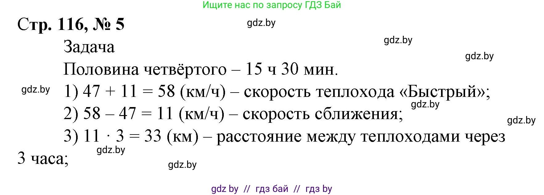 Математика, 4 класс Учебник, авторы: Муравьева Галина Леонидовна, Урбан Мария Анатольевна, издательство Национальный институт образования, Минск, 2022, розового цвета, Часть 2, страница 116, номер 5, Решение 3