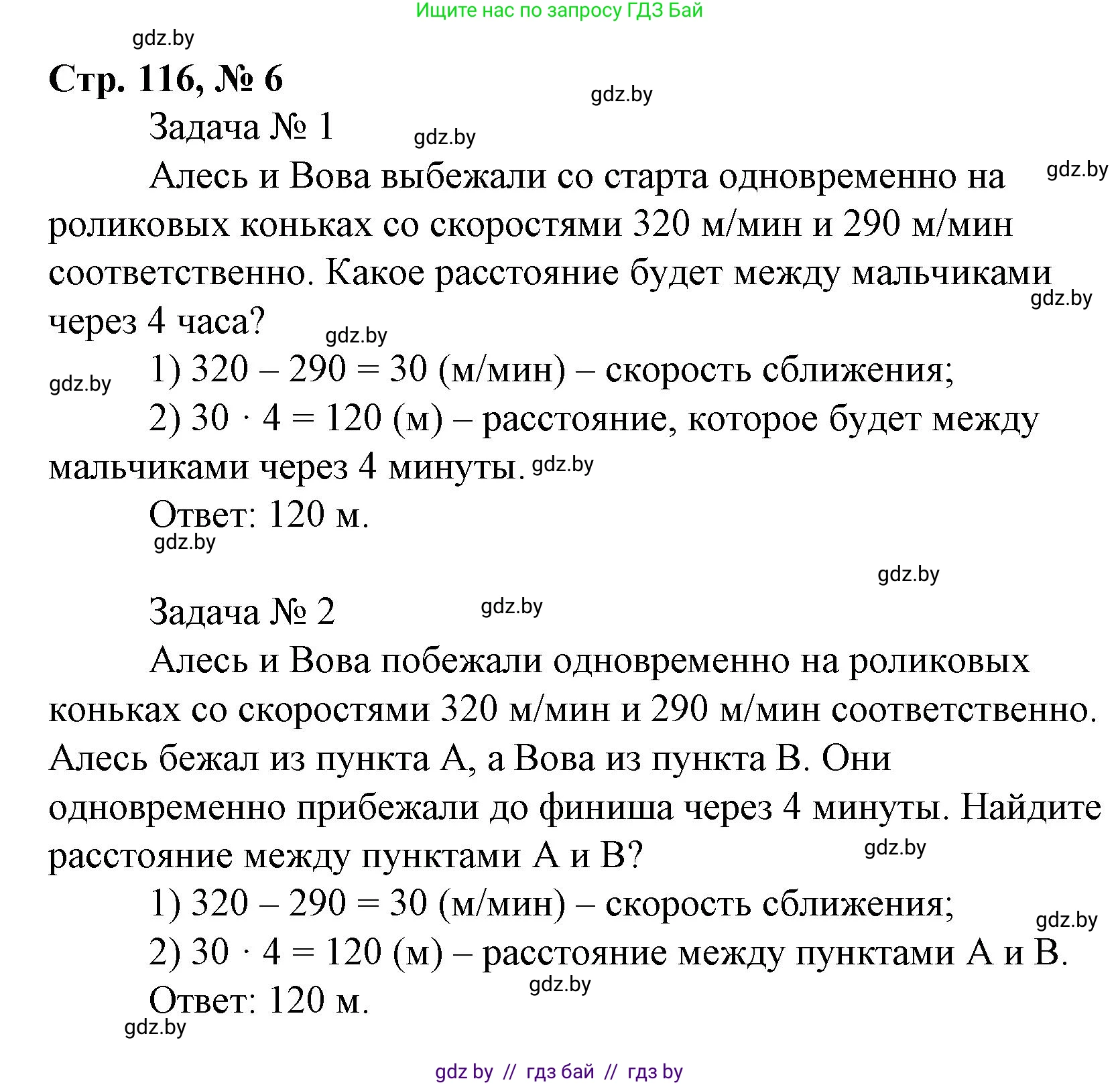 Математика, 4 класс Учебник, авторы: Муравьева Галина Леонидовна, Урбан Мария Анатольевна, издательство Национальный институт образования, Минск, 2022, розового цвета, Часть 2, страница 116, номер 6, Решение 3