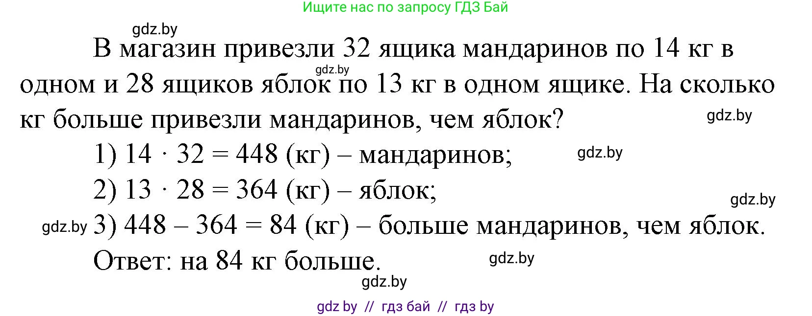 Математика, 4 класс Учебник, авторы: Муравьева Галина Леонидовна, Урбан Мария Анатольевна, издательство Национальный институт образования, Минск, 2022, розового цвета, Часть 2, страница 117, номер 7, Решение 3 (продолжение 2)