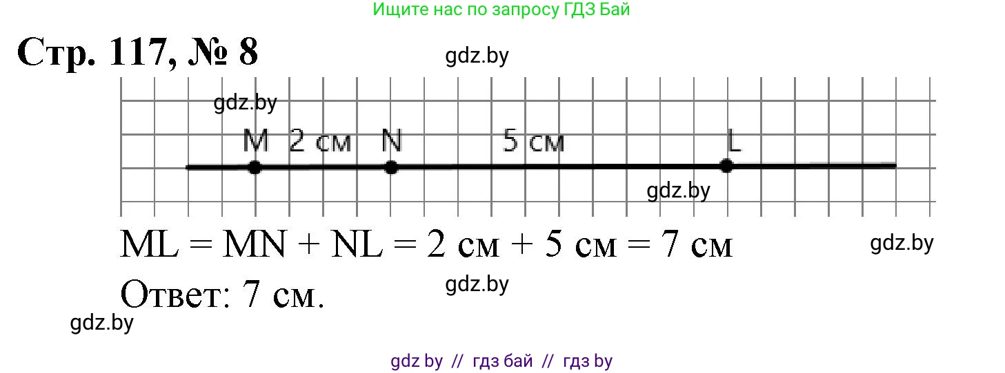 Математика, 4 класс Учебник, авторы: Муравьева Галина Леонидовна, Урбан Мария Анатольевна, издательство Национальный институт образования, Минск, 2022, розового цвета, Часть 2, страница 117, номер 8, Решение 3