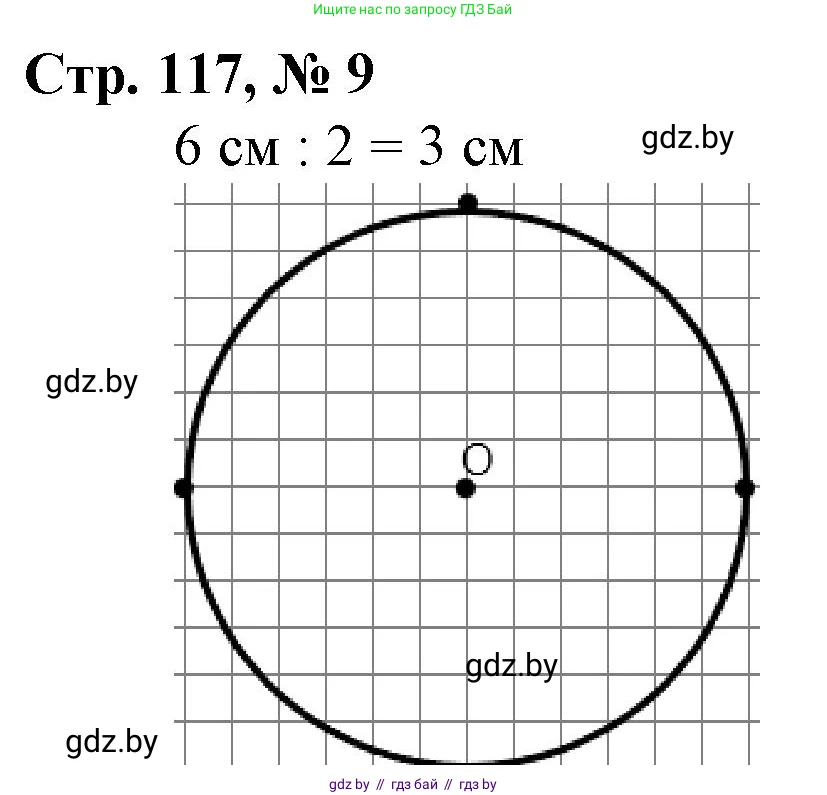Математика, 4 класс Учебник, авторы: Муравьева Галина Леонидовна, Урбан Мария Анатольевна, издательство Национальный институт образования, Минск, 2022, розового цвета, Часть 2, страница 117, номер 9, Решение 3