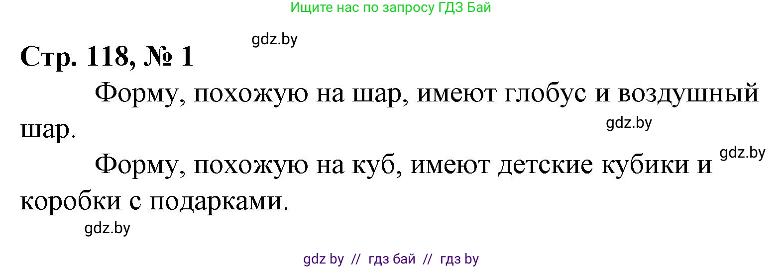 Математика, 4 класс Учебник, авторы: Муравьева Галина Леонидовна, Урбан Мария Анатольевна, издательство Национальный институт образования, Минск, 2022, розового цвета, Часть 2, страница 118, номер 1, Решение 3