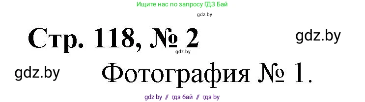 Математика, 4 класс Учебник, авторы: Муравьева Галина Леонидовна, Урбан Мария Анатольевна, издательство Национальный институт образования, Минск, 2022, розового цвета, Часть 2, страница 118, номер 2, Решение 3