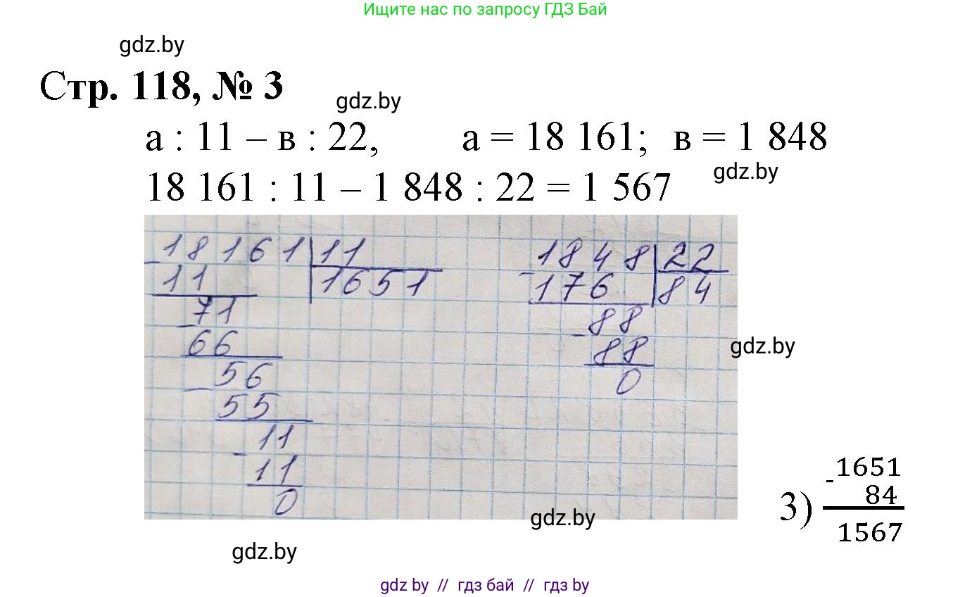 Математика, 4 класс Учебник, авторы: Муравьева Галина Леонидовна, Урбан Мария Анатольевна, издательство Национальный институт образования, Минск, 2022, розового цвета, Часть 2, страница 118, номер 3, Решение 3