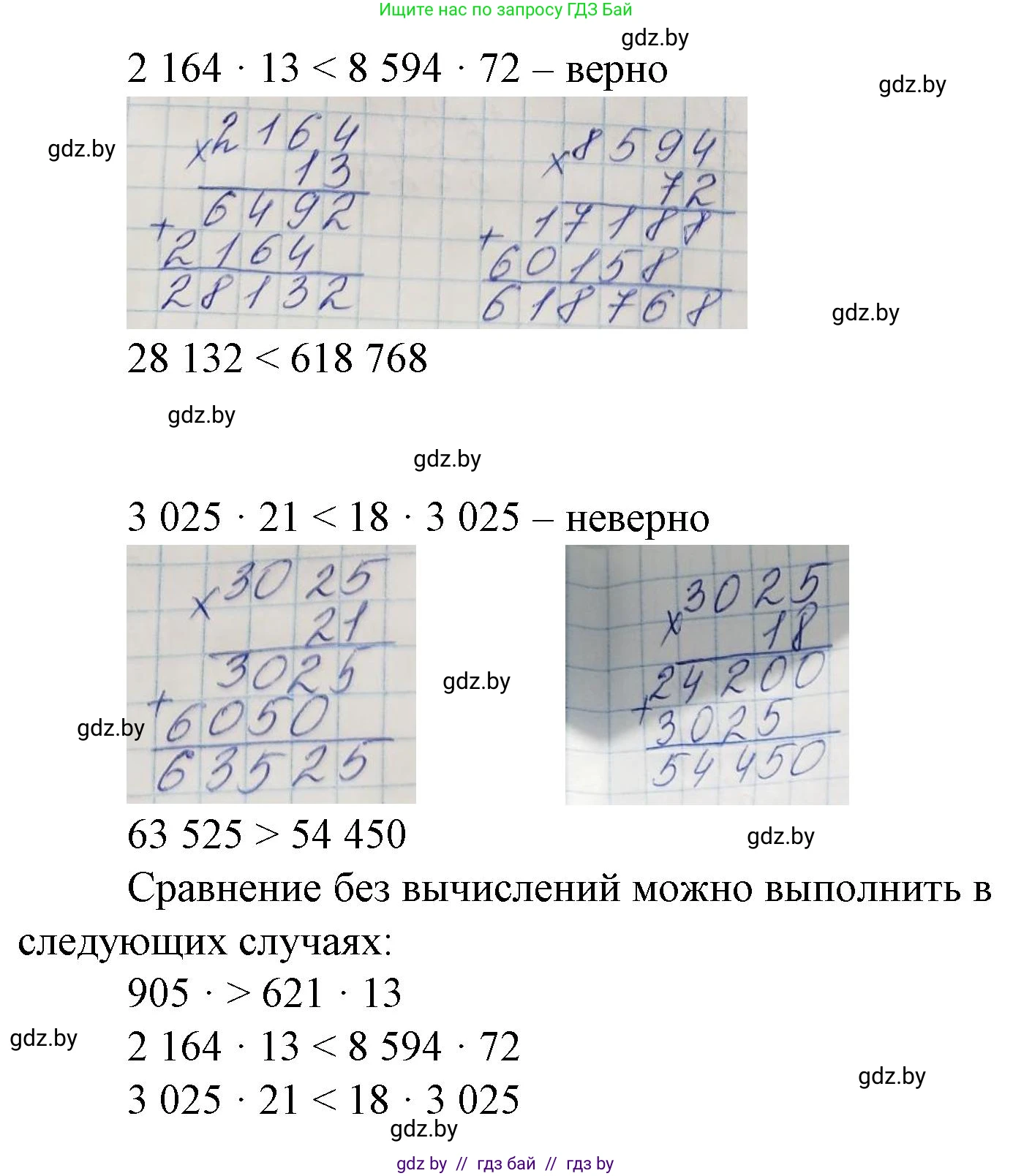 Математика, 4 класс Учебник, авторы: Муравьева Галина Леонидовна, Урбан Мария Анатольевна, издательство Национальный институт образования, Минск, 2022, розового цвета, Часть 2, страница 118, номер 4, Решение 3 (продолжение 2)