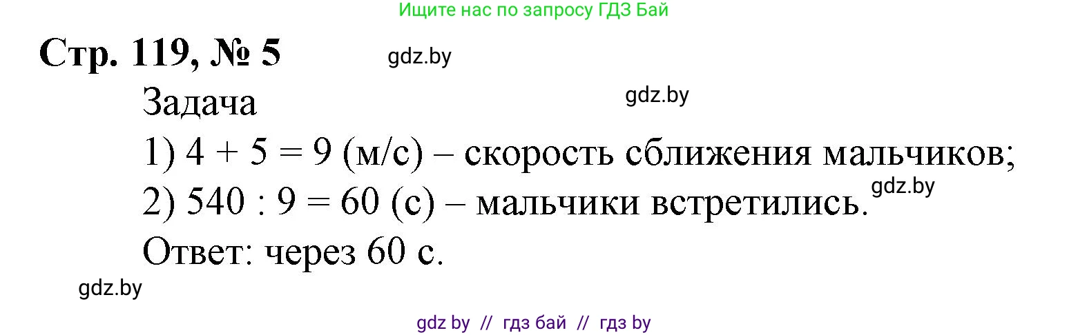 Математика, 4 класс Учебник, авторы: Муравьева Галина Леонидовна, Урбан Мария Анатольевна, издательство Национальный институт образования, Минск, 2022, розового цвета, Часть 2, страница 119, номер 5, Решение 3