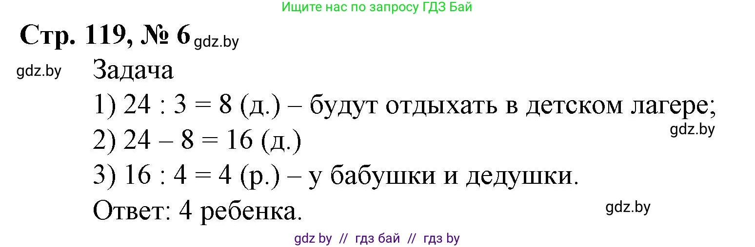 Математика, 4 класс Учебник, авторы: Муравьева Галина Леонидовна, Урбан Мария Анатольевна, издательство Национальный институт образования, Минск, 2022, розового цвета, Часть 2, страница 119, номер 6, Решение 3