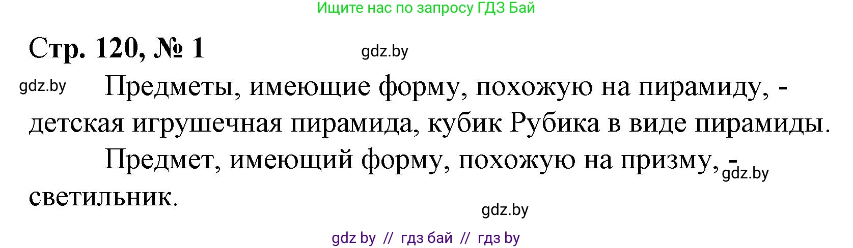 Математика, 4 класс Учебник, авторы: Муравьева Галина Леонидовна, Урбан Мария Анатольевна, издательство Национальный институт образования, Минск, 2022, розового цвета, Часть 2, страница 120, номер 1, Решение 3