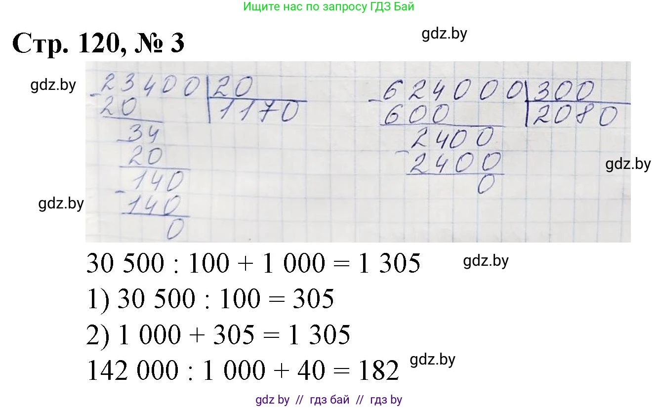 Математика, 4 класс Учебник, авторы: Муравьева Галина Леонидовна, Урбан Мария Анатольевна, издательство Национальный институт образования, Минск, 2022, розового цвета, Часть 2, страница 120, номер 3, Решение 3
