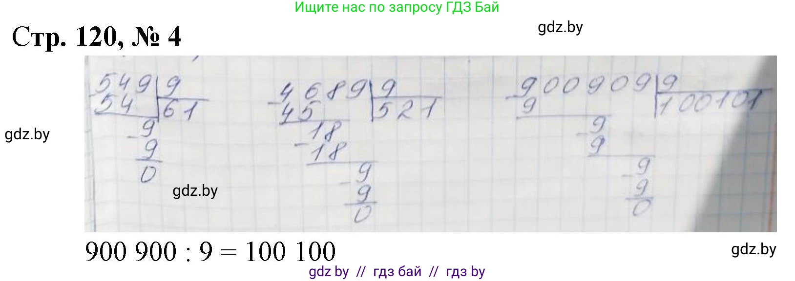 Математика, 4 класс Учебник, авторы: Муравьева Галина Леонидовна, Урбан Мария Анатольевна, издательство Национальный институт образования, Минск, 2022, розового цвета, Часть 2, страница 120, номер 4, Решение 3