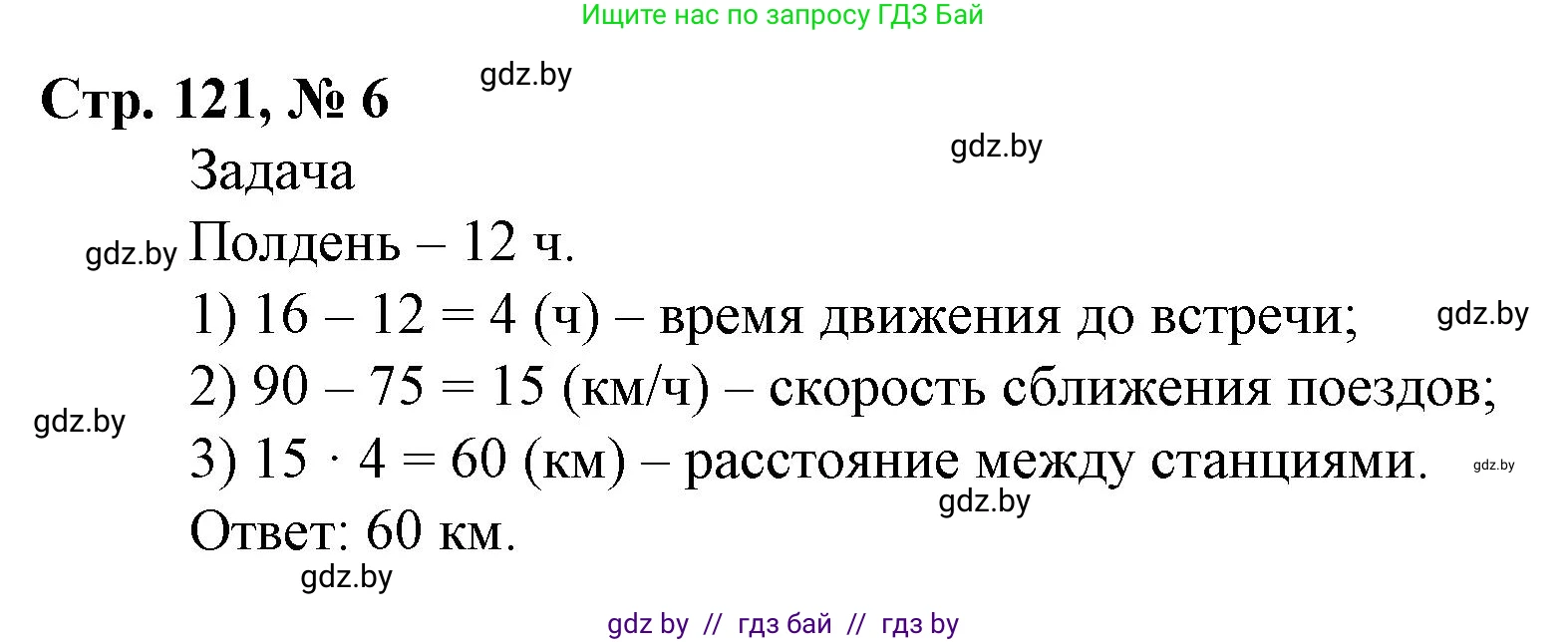 Математика, 4 класс Учебник, авторы: Муравьева Галина Леонидовна, Урбан Мария Анатольевна, издательство Национальный институт образования, Минск, 2022, розового цвета, Часть 2, страница 121, номер 6, Решение 3