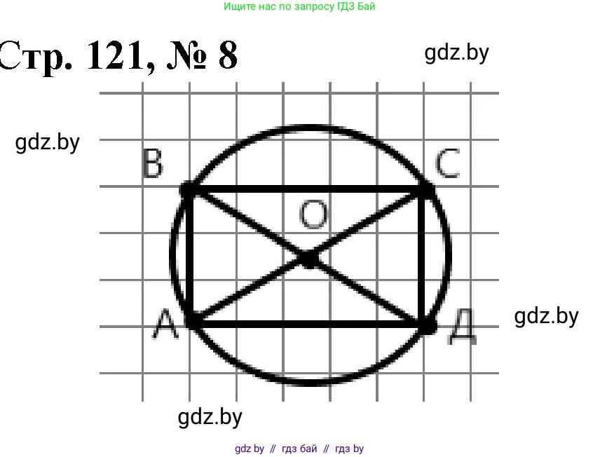Математика, 4 класс Учебник, авторы: Муравьева Галина Леонидовна, Урбан Мария Анатольевна, издательство Национальный институт образования, Минск, 2022, розового цвета, Часть 2, страница 121, номер 8, Решение 3