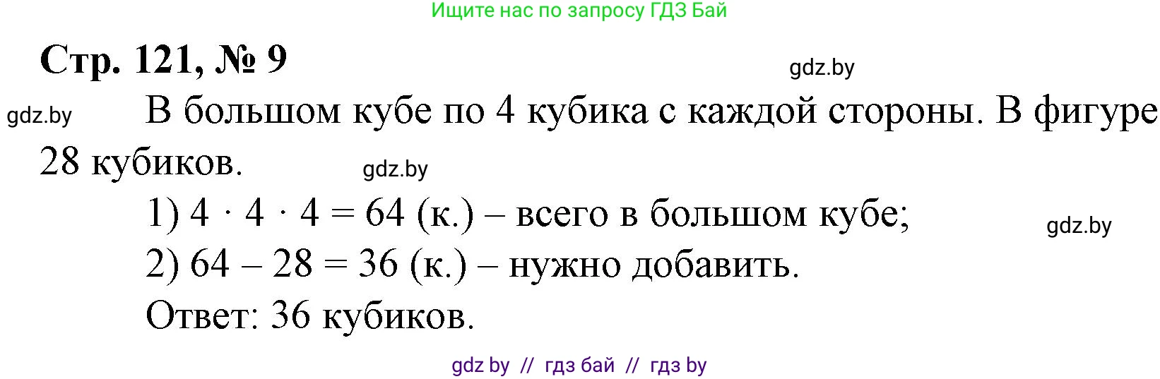 Математика, 4 класс Учебник, авторы: Муравьева Галина Леонидовна, Урбан Мария Анатольевна, издательство Национальный институт образования, Минск, 2022, розового цвета, Часть 2, страница 121, номер 9, Решение 3