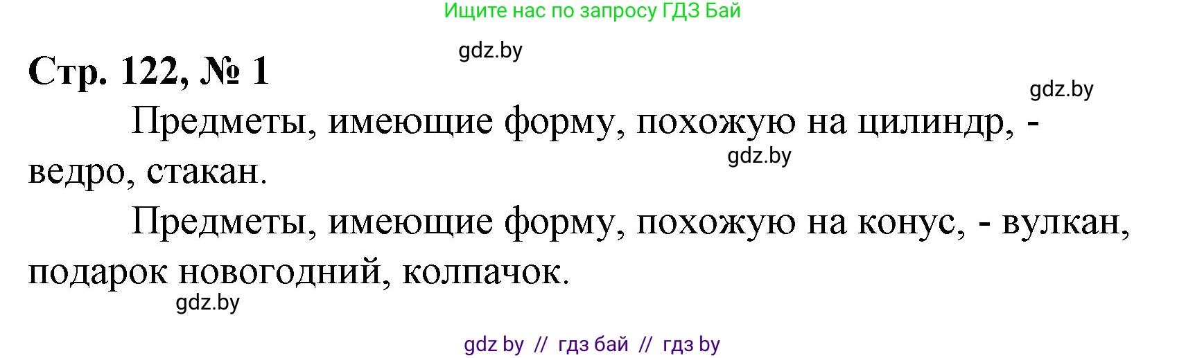 Математика, 4 класс Учебник, авторы: Муравьева Галина Леонидовна, Урбан Мария Анатольевна, издательство Национальный институт образования, Минск, 2022, розового цвета, Часть 2, страница 122, номер 1, Решение 3