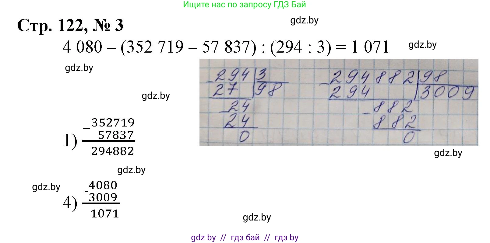 Математика, 4 класс Учебник, авторы: Муравьева Галина Леонидовна, Урбан Мария Анатольевна, издательство Национальный институт образования, Минск, 2022, розового цвета, Часть 2, страница 122, номер 3, Решение 3
