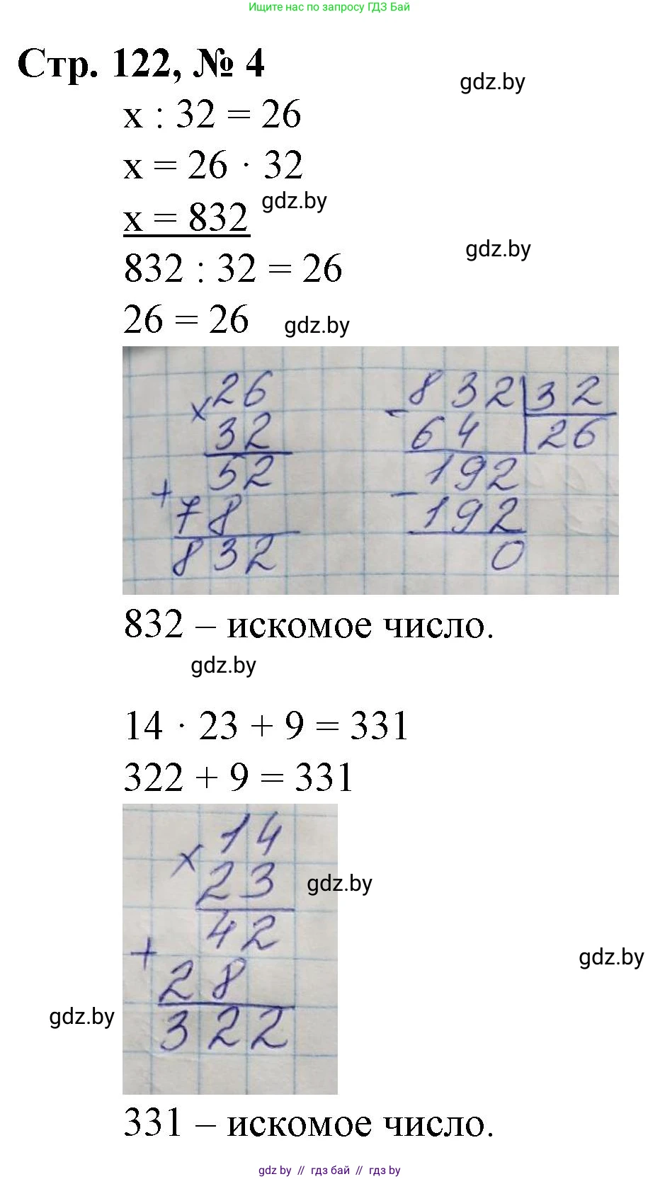 Математика, 4 класс Учебник, авторы: Муравьева Галина Леонидовна, Урбан Мария Анатольевна, издательство Национальный институт образования, Минск, 2022, розового цвета, Часть 2, страница 122, номер 4, Решение 3